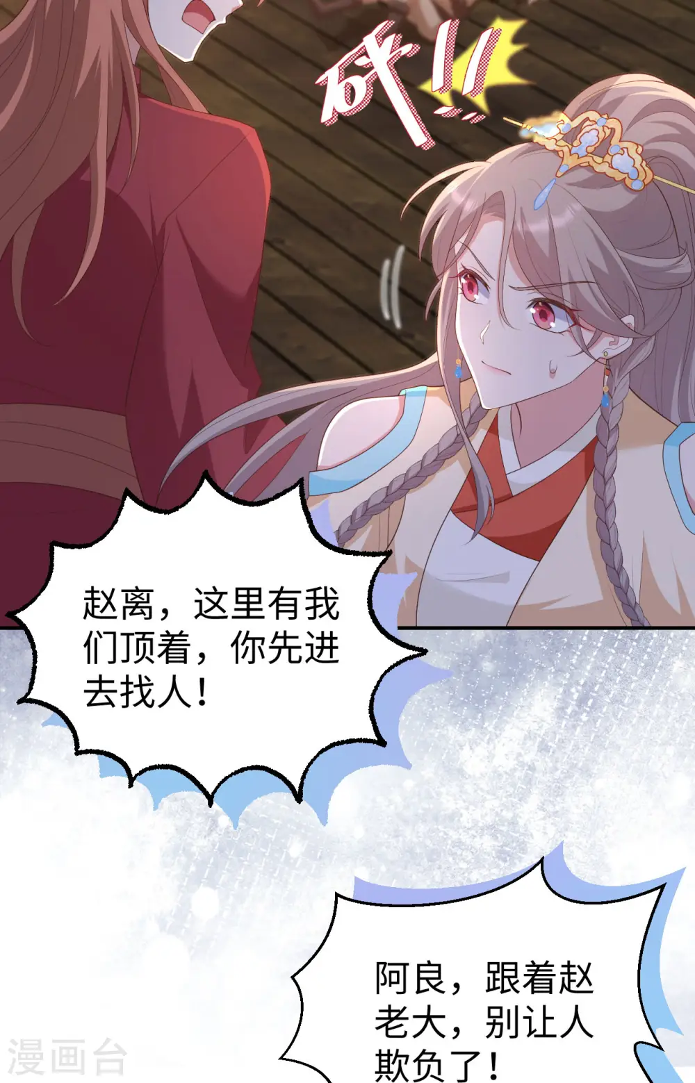 开局四个美相公免费阅读漫画,第91话1图