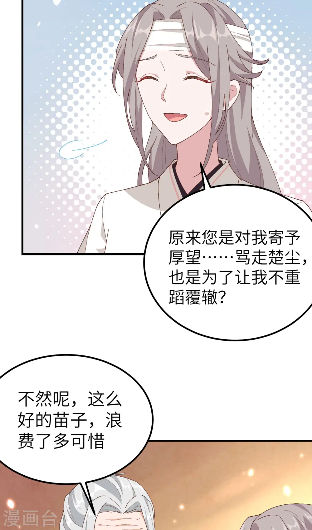 开局四个美相公漫画,第24话1图