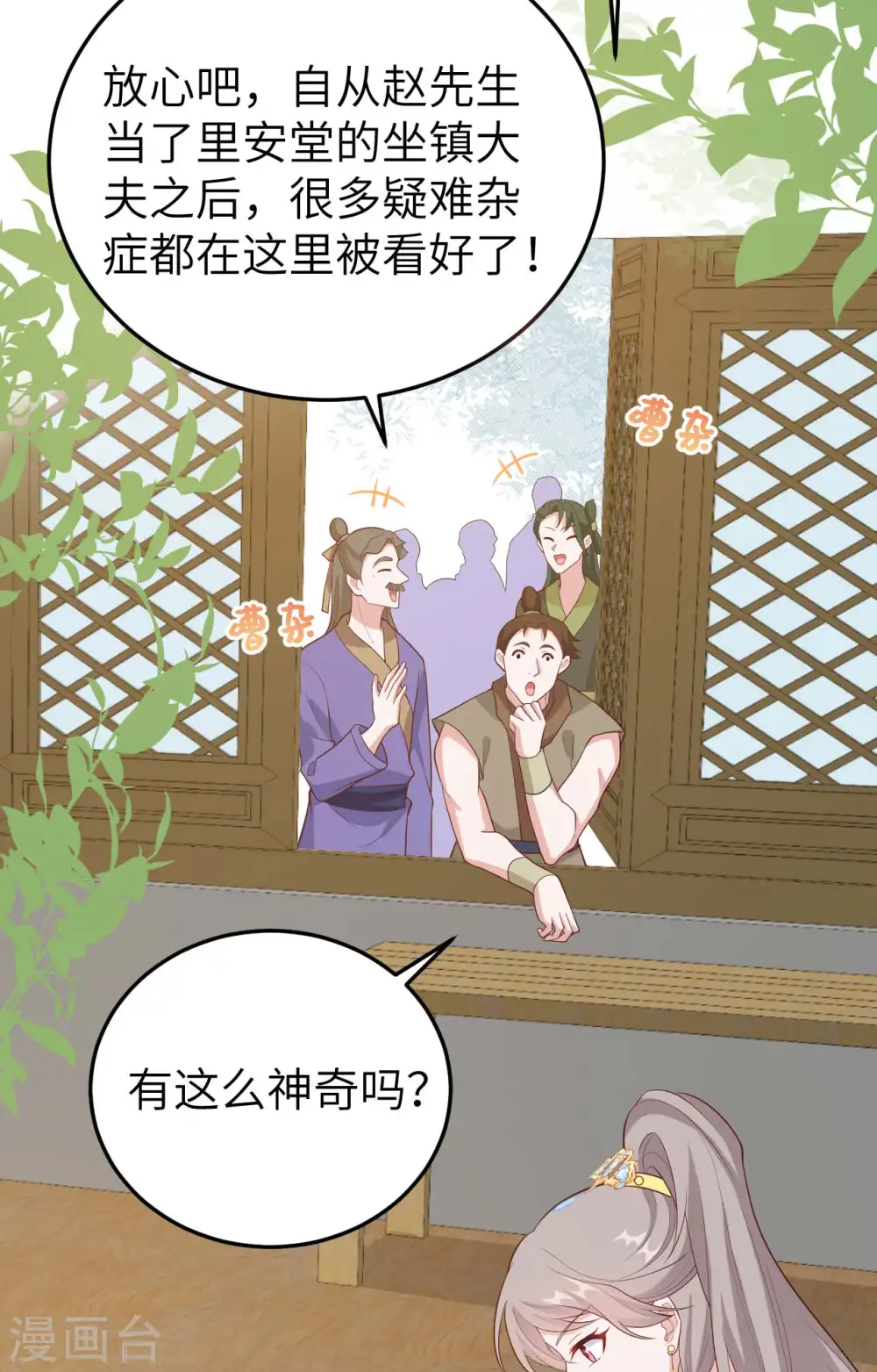 开局四个美相公漫画,第80话1图