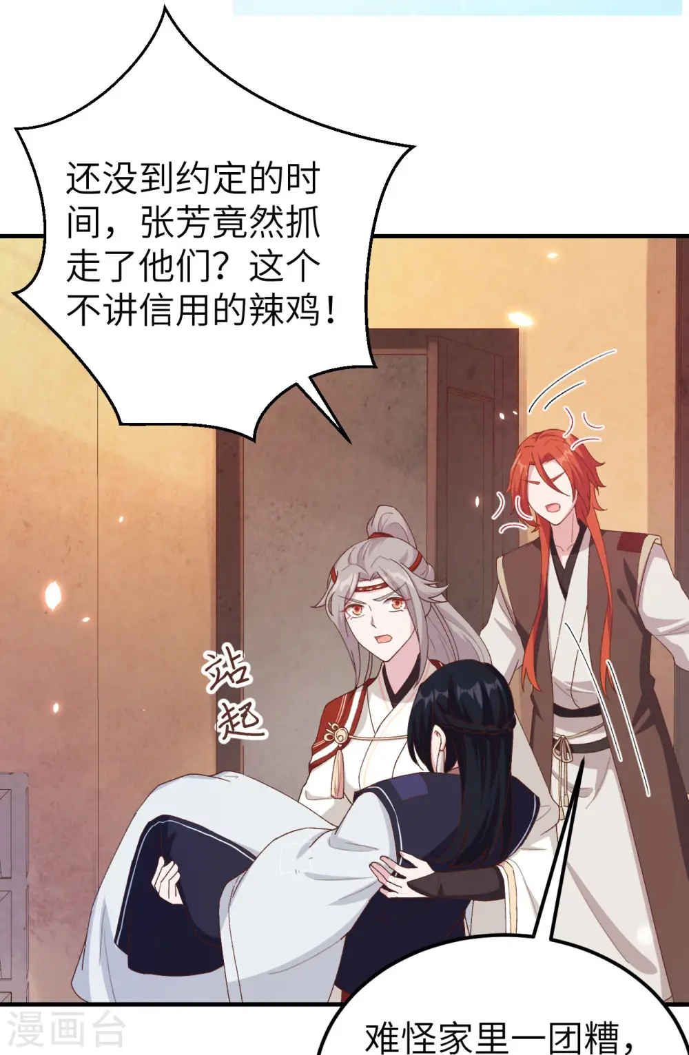 开局四个美相公动漫全集免费漫画,第15话2图