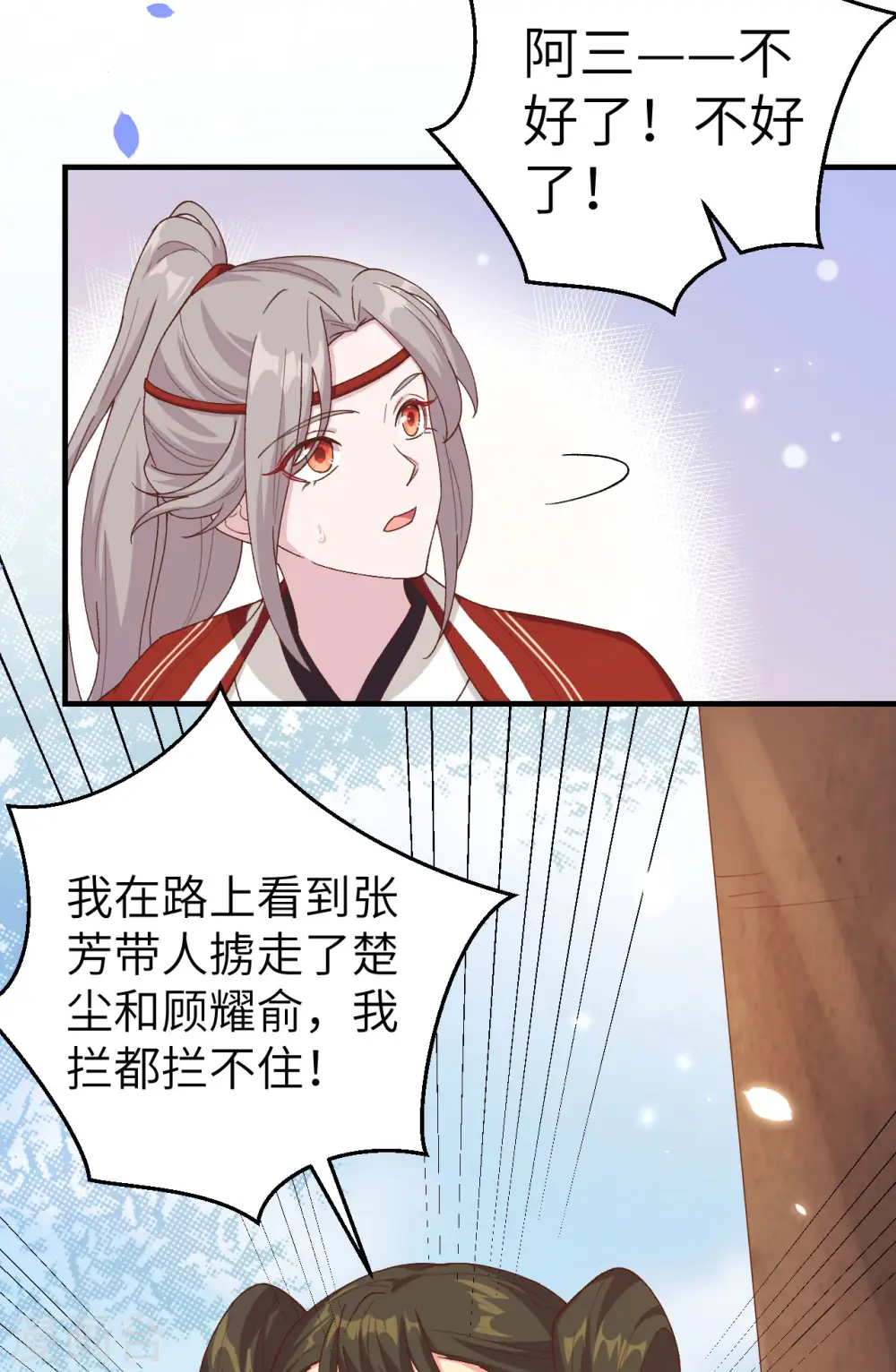 开局四个美相公动漫全集免费漫画,第15话2图