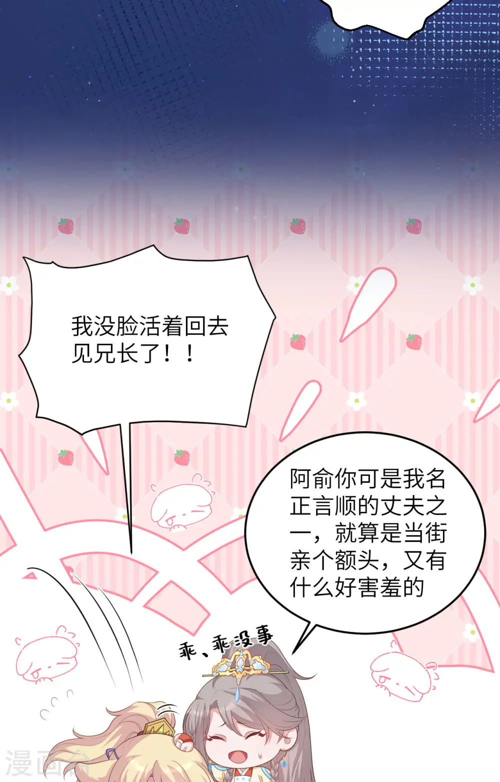 开局四个美相公漫画,第94话1图