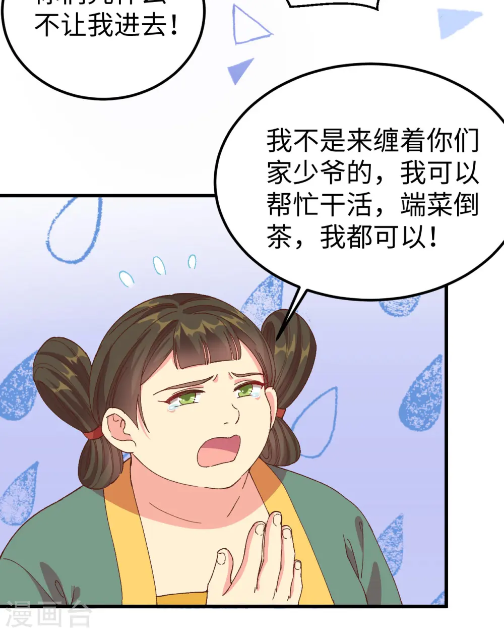 开局四个美相公漫画,第49话2图