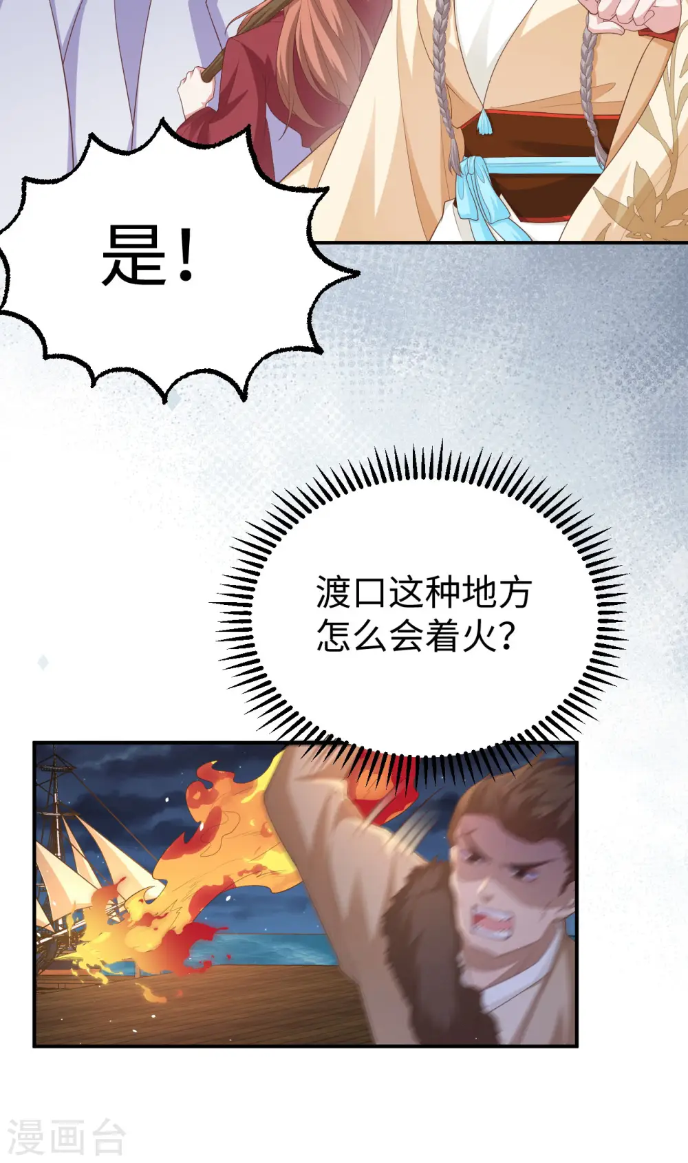 开局四个美相公免费阅读漫画,第91话2图