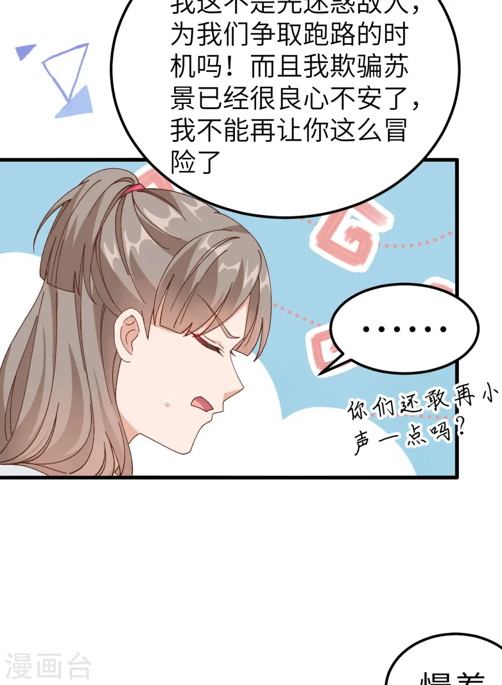 开局四个美相公漫画,第51话1图