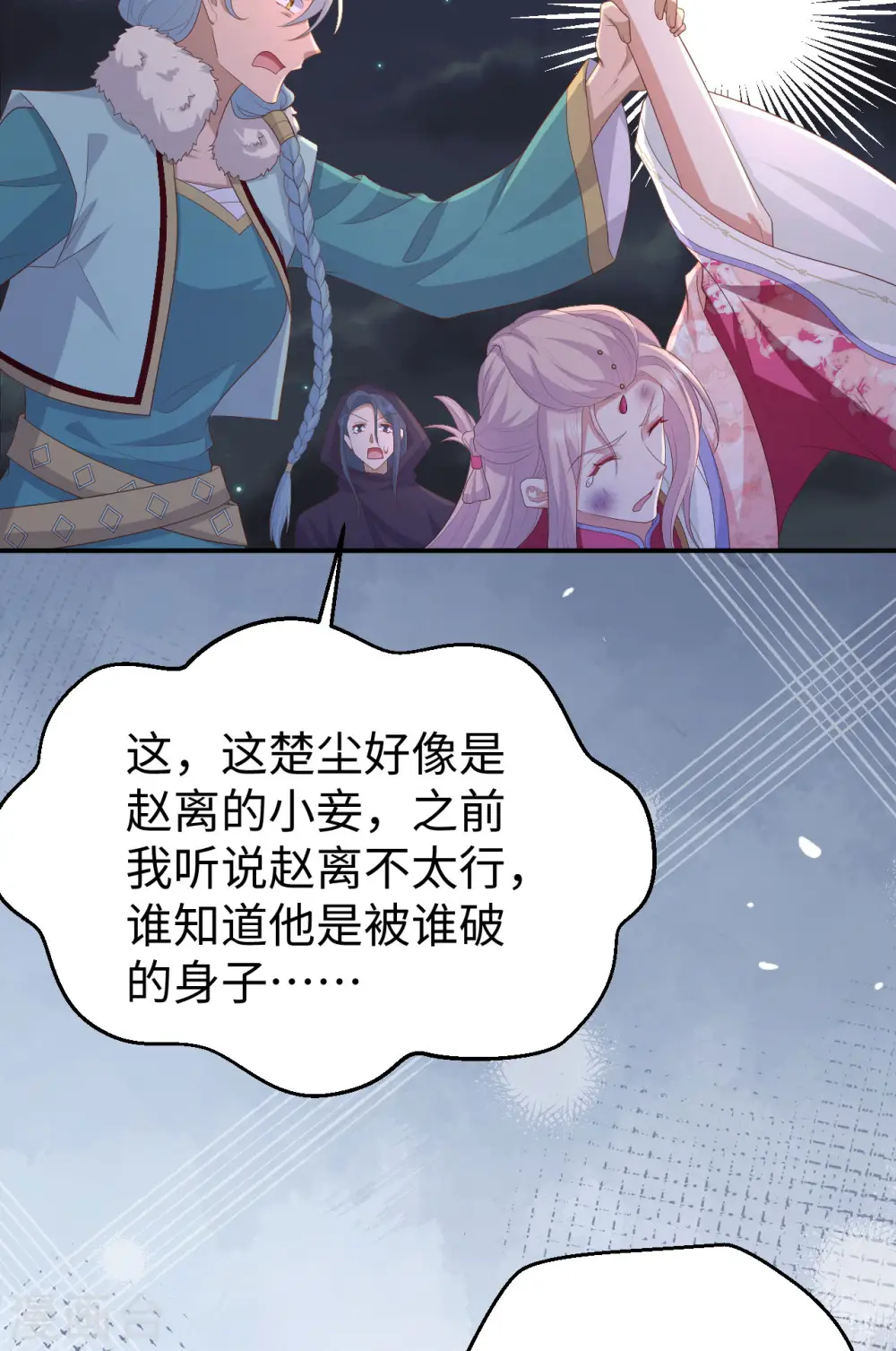 开局四个美相公第一季免费观看漫画,第91话1图