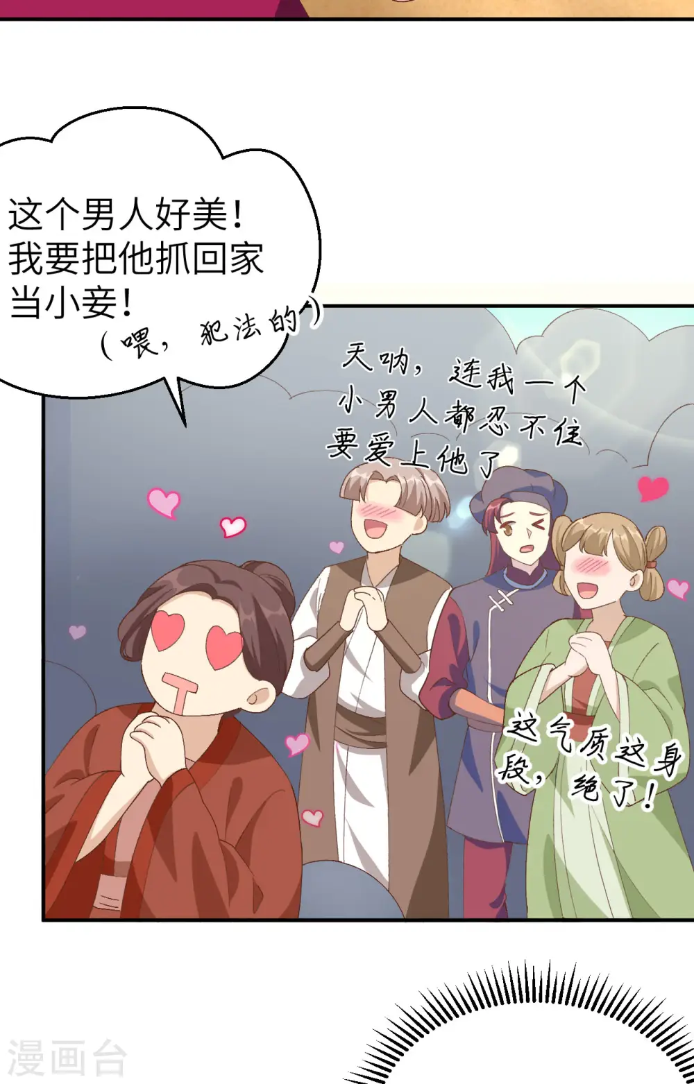 开局四个美相公的结局漫画,第34话1图