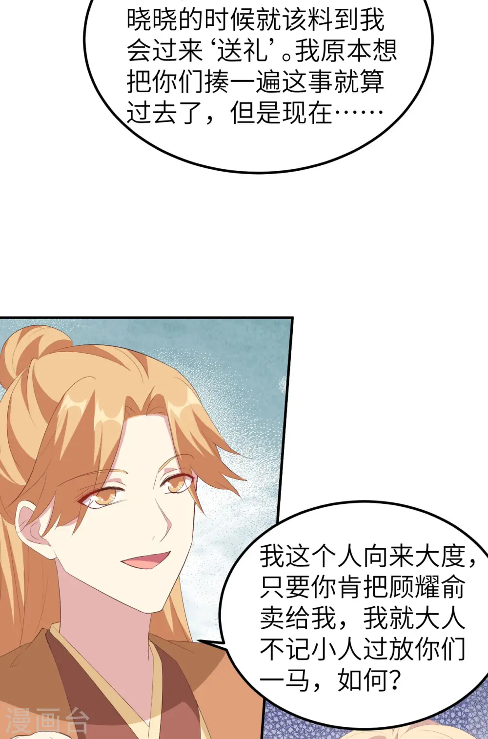 开局四个美相公漫画,第40话2图