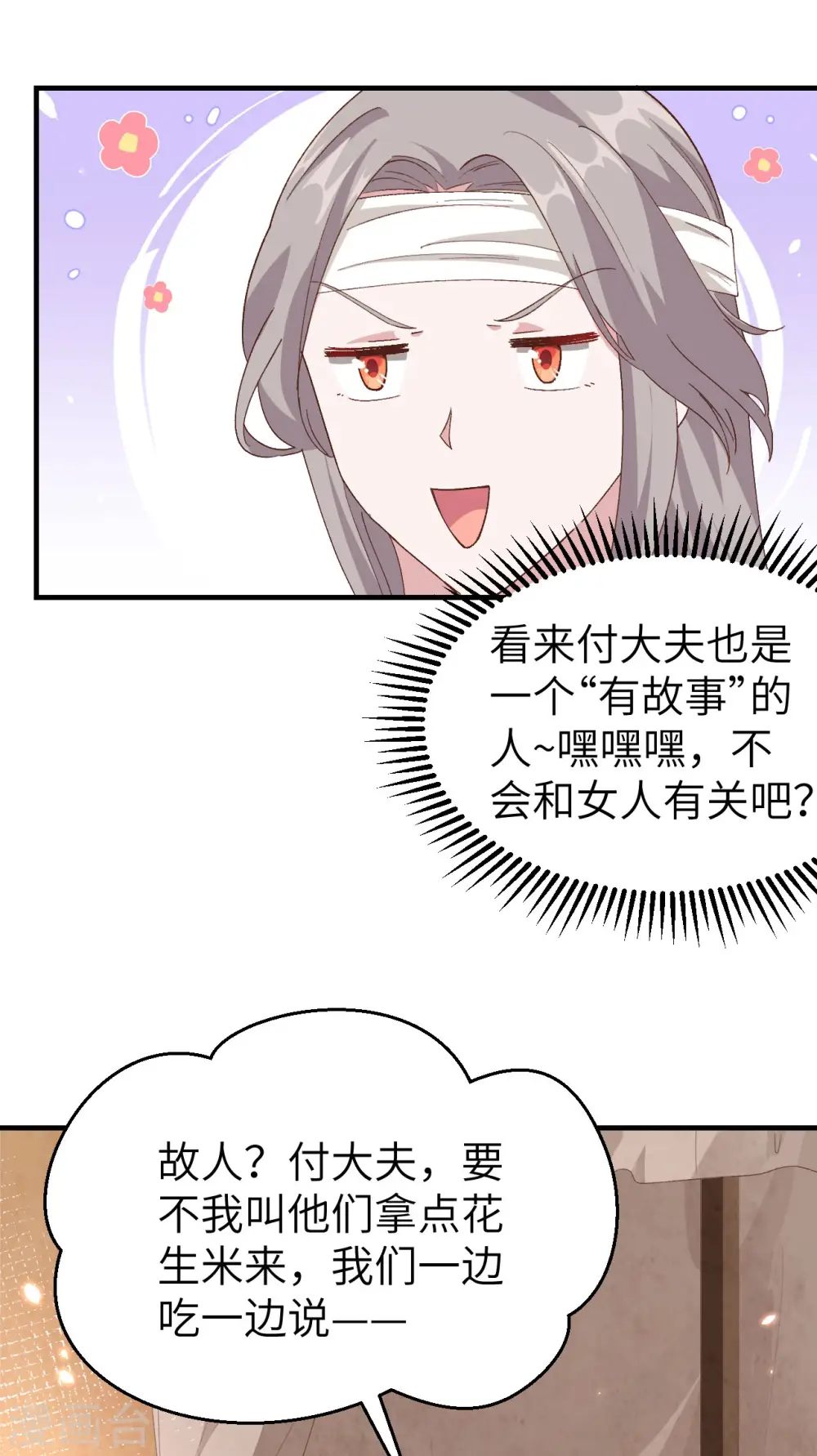 开局四个美相公漫画,第24话1图