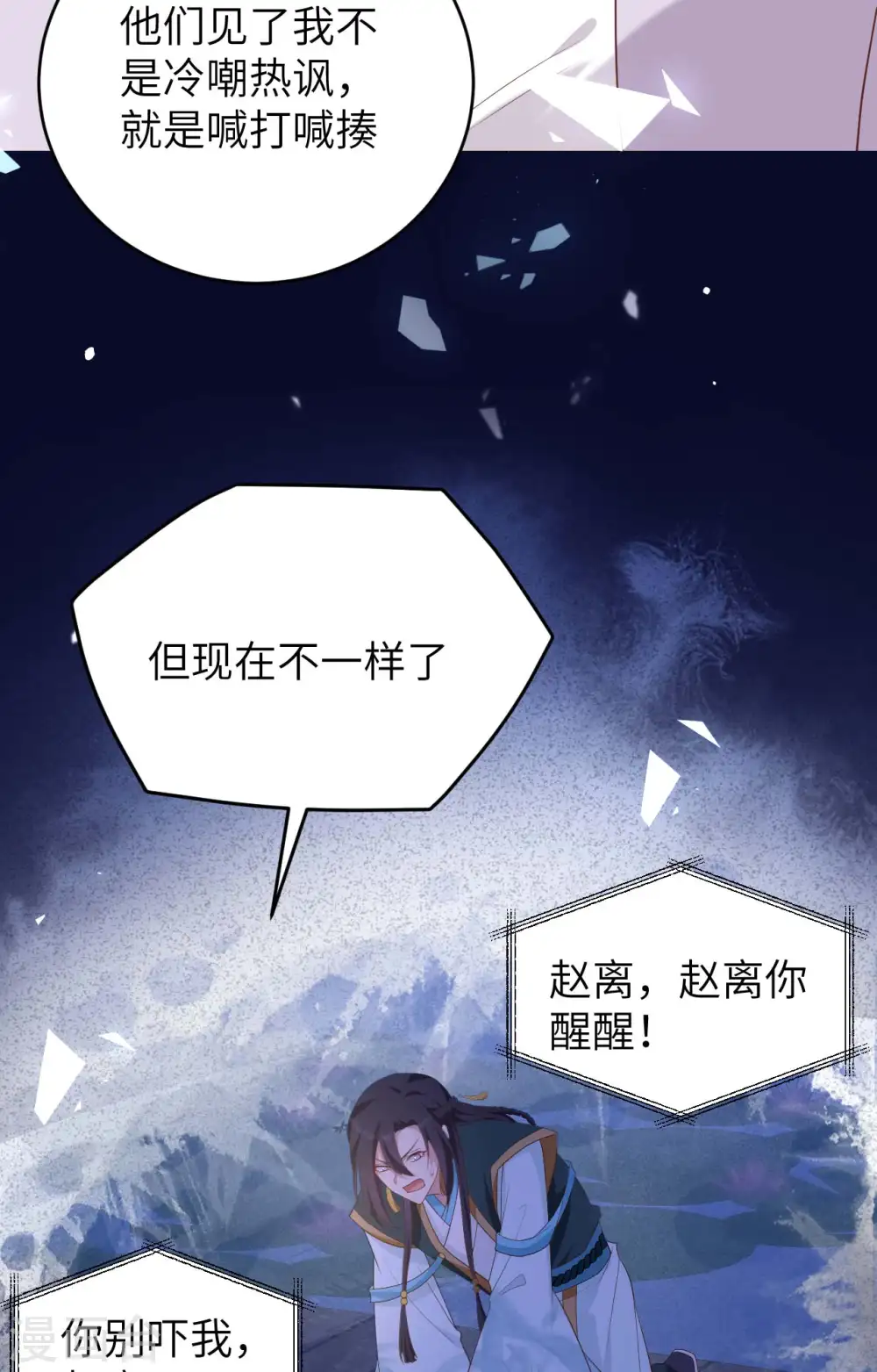 开局四个美相公漫画,第92话2图