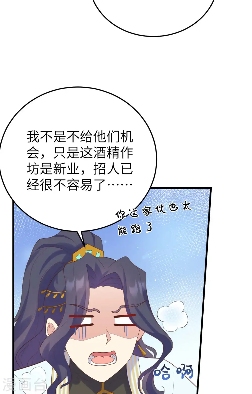 开局四个美相公漫画,第83话2图