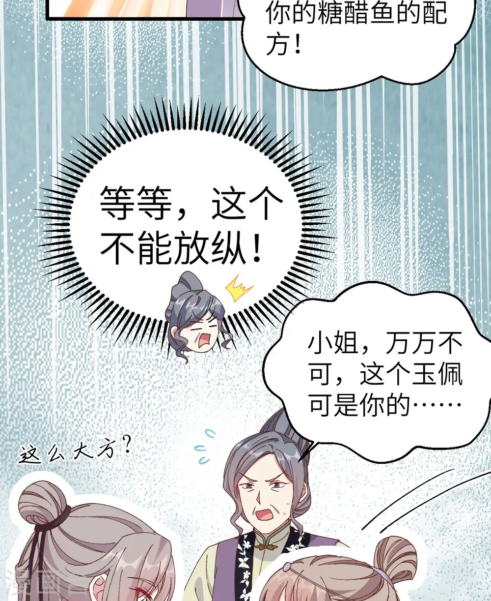 开局四个美相公漫画,第51话2图