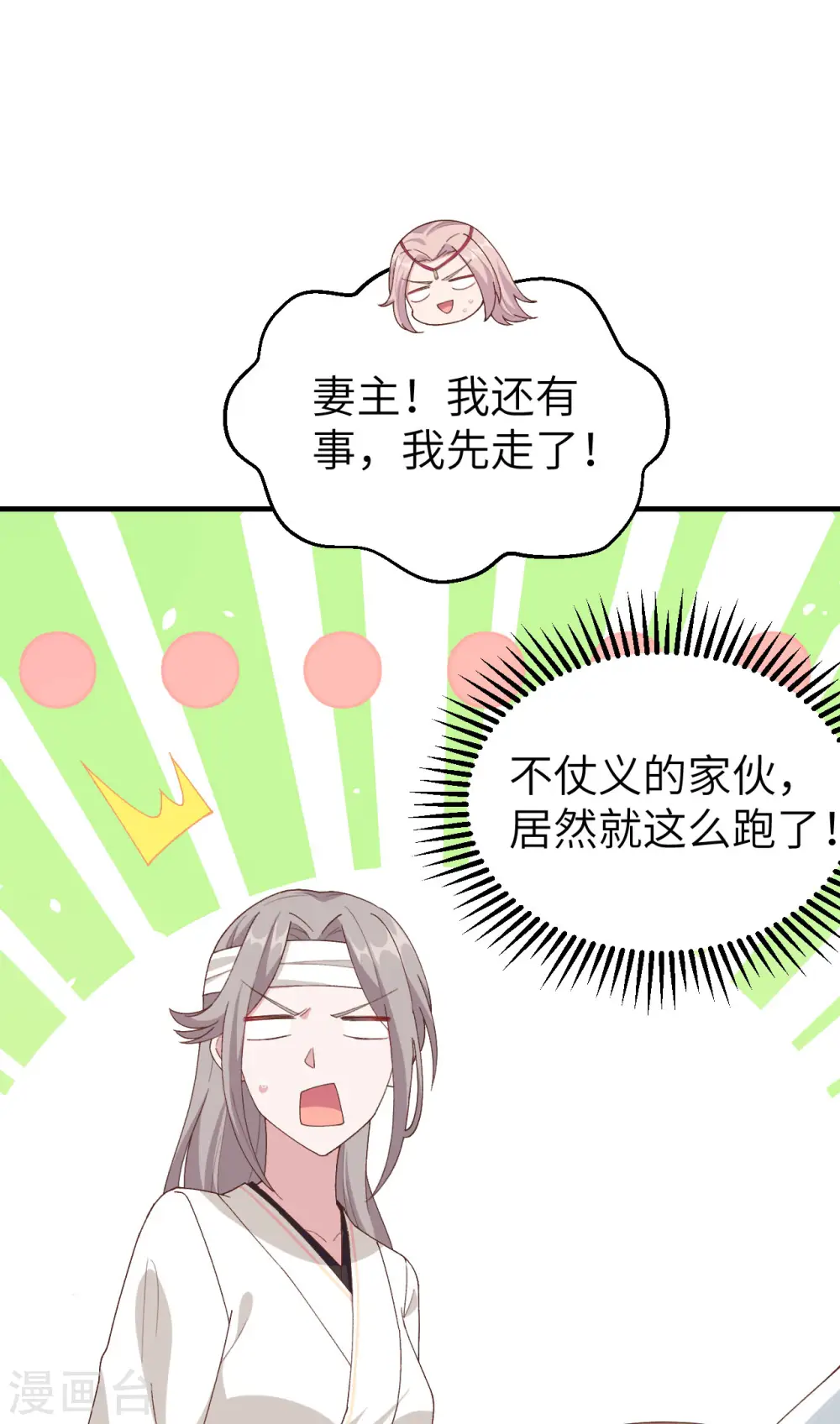 开局四个美相公漫画,第24话2图