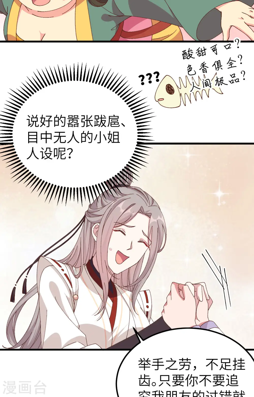 开局四个美相公漫画,第51话1图