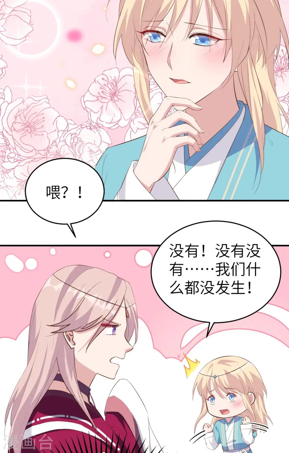 开局四个美相公漫画,第39话2图