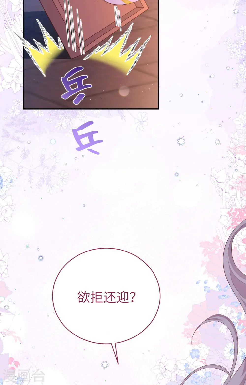 开局四个美相公漫画,第81话1图