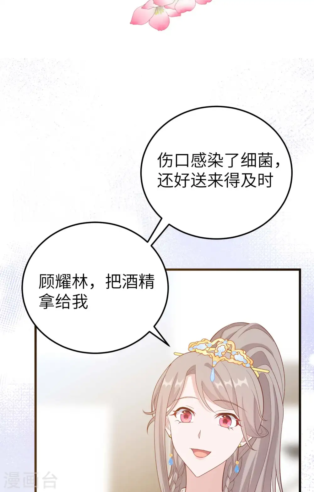 开局四个美相公漫画,第80话1图