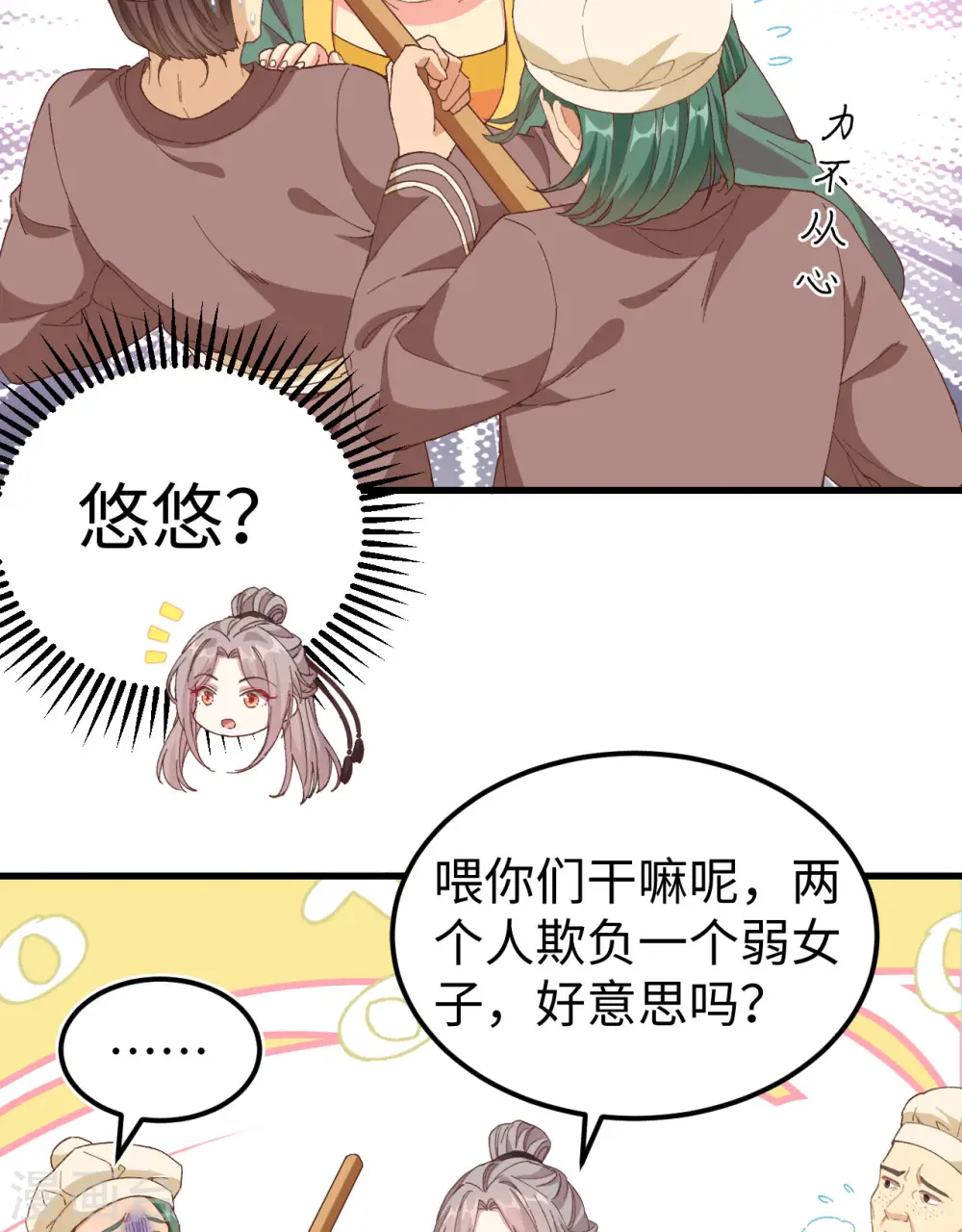 开局四个美相公漫画,第49话2图