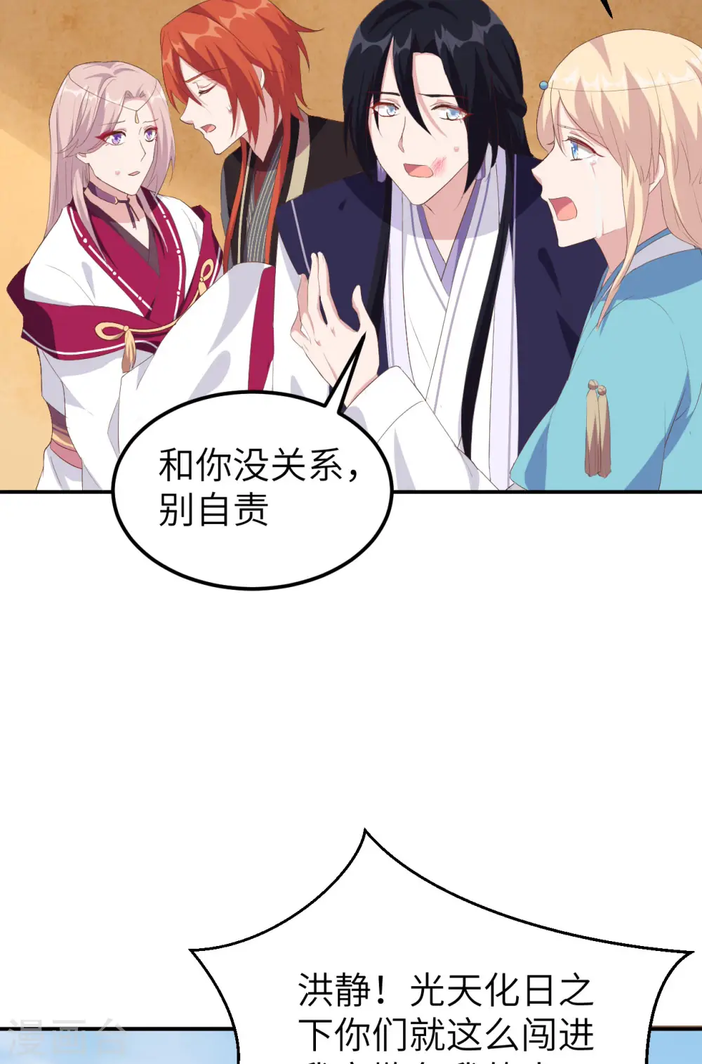 开局四个美相公漫画,第40话2图