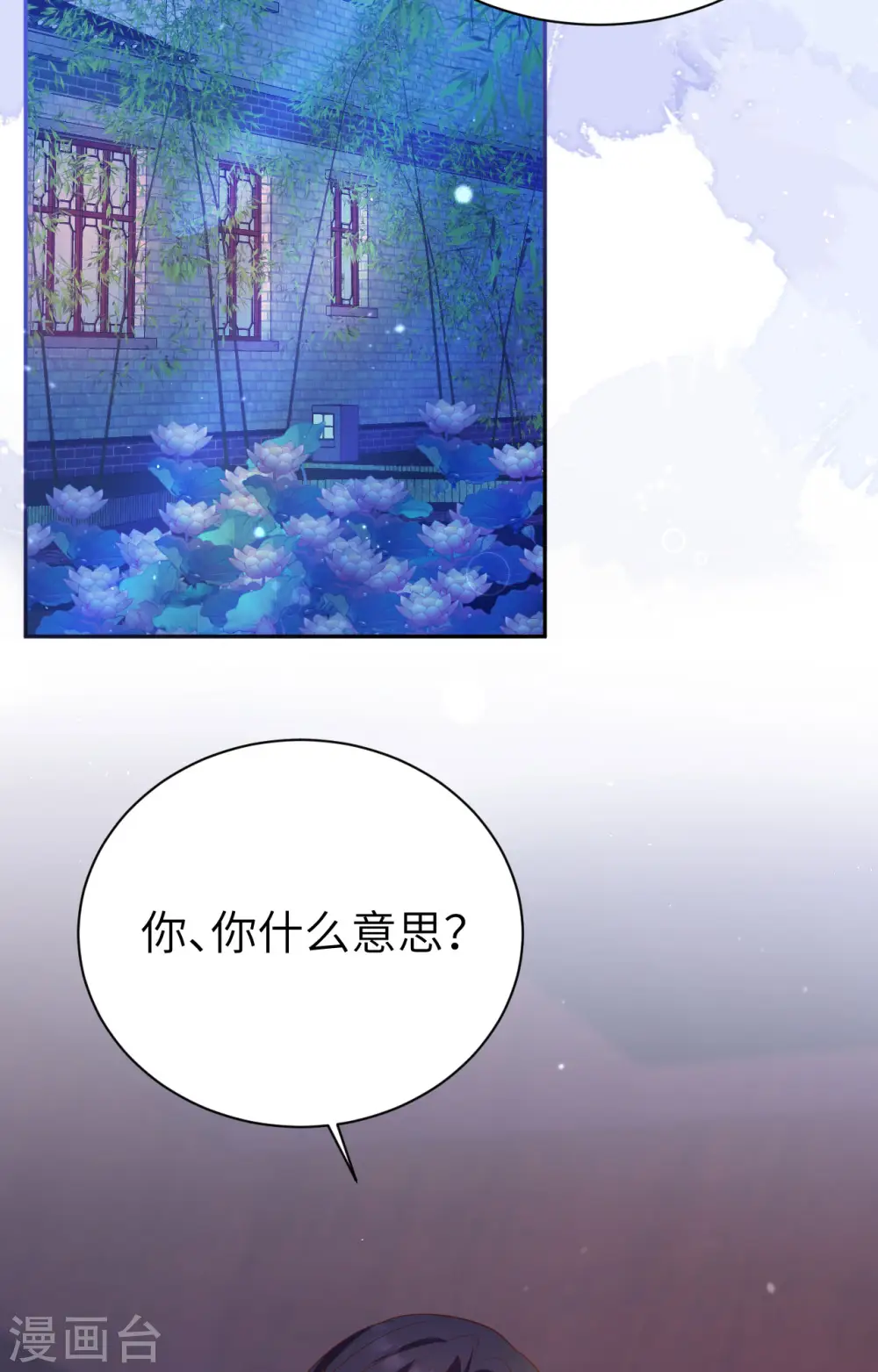 开局四个美相公漫画,第81话1图