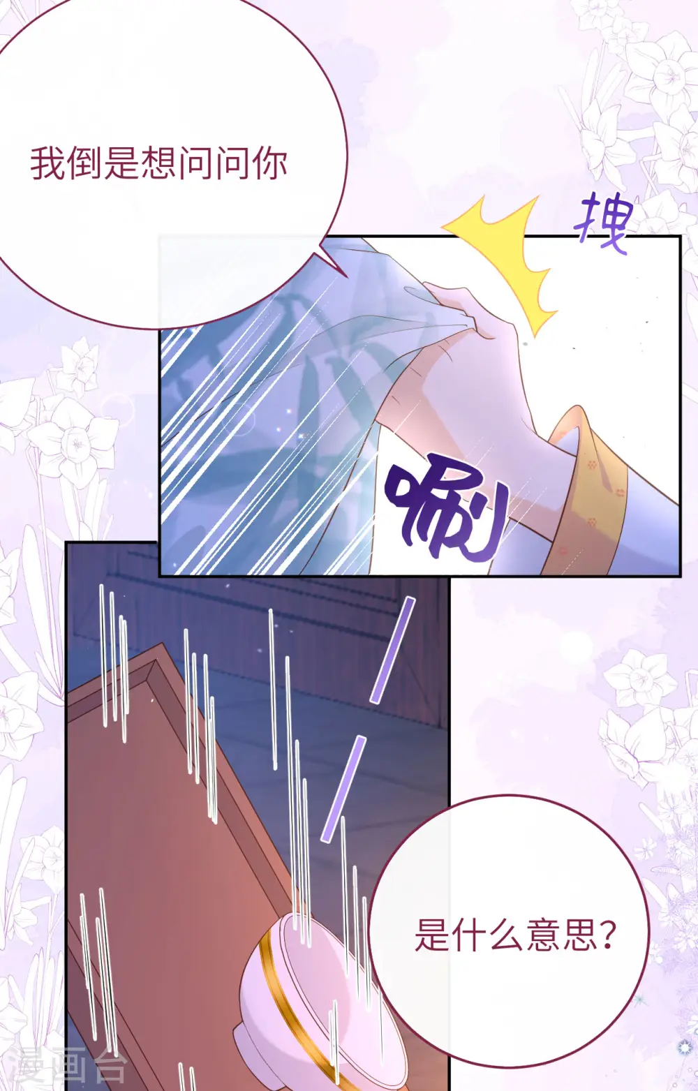 开局四个美相公漫画,第81话2图