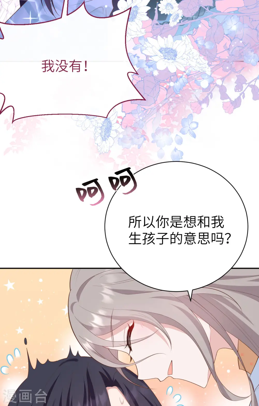 开局四个美相公漫画,第81话1图