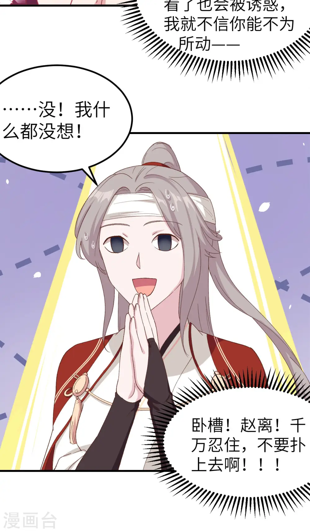 开局四个美相公动漫全集免费漫画,第25话1图