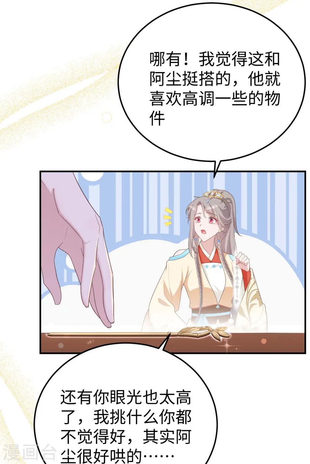 开局四个美相公漫画,第89话2图