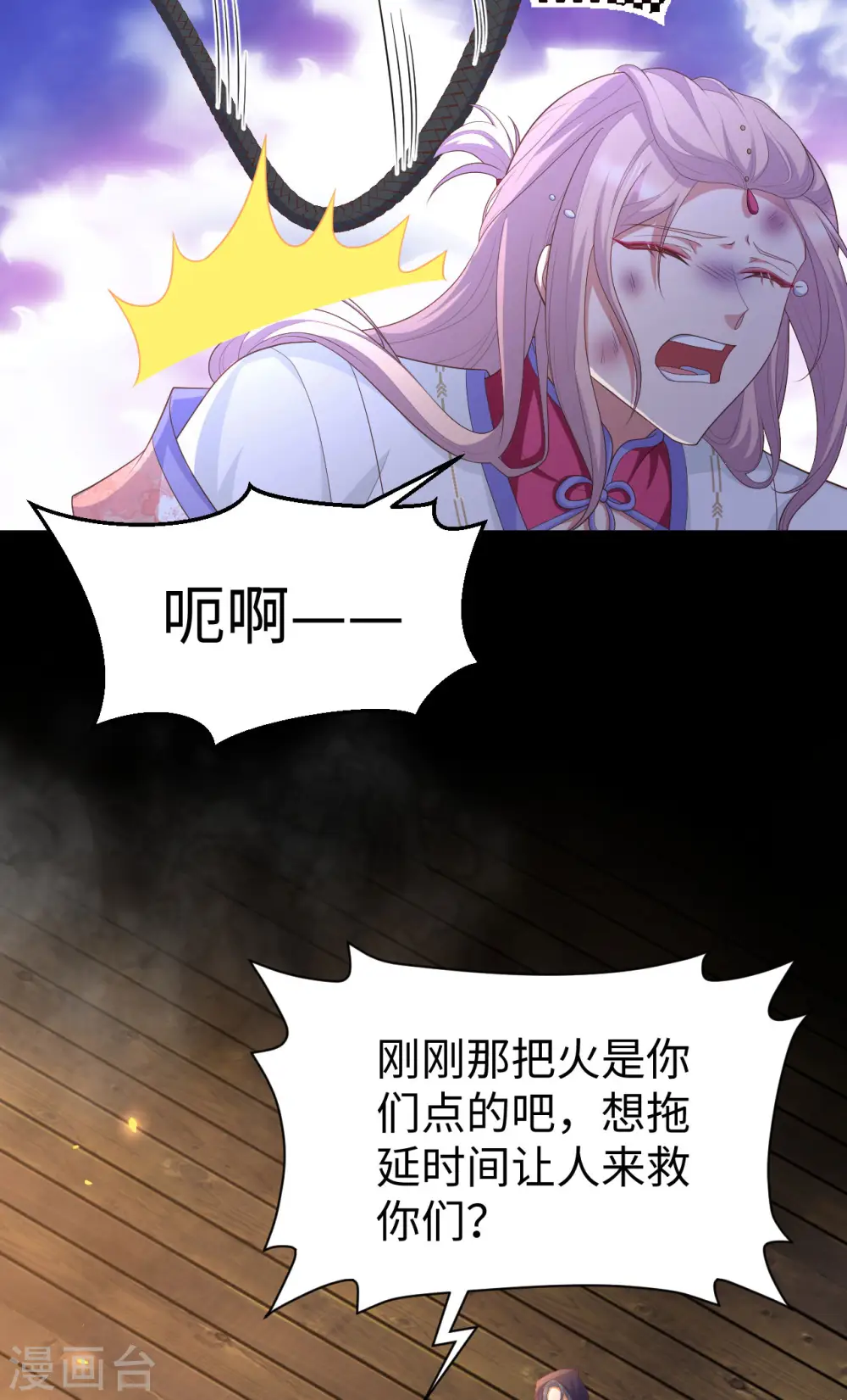 开局四个美相公第一季免费观看漫画,第91话2图