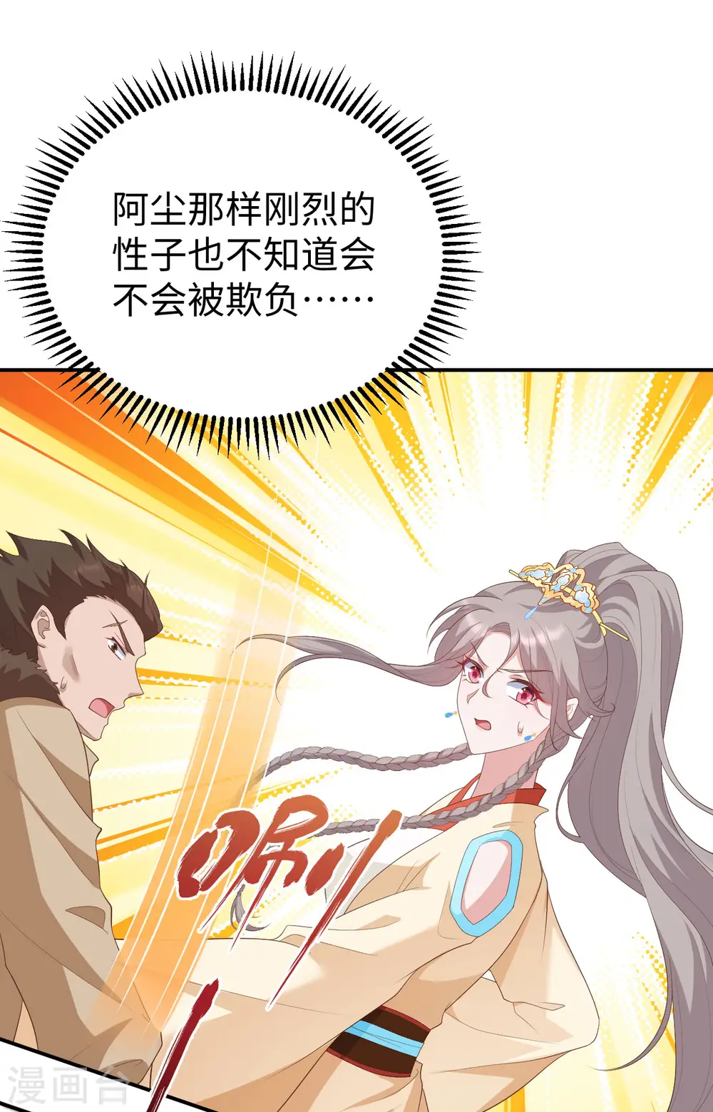 开局四个美相公免费阅读漫画,第91话1图