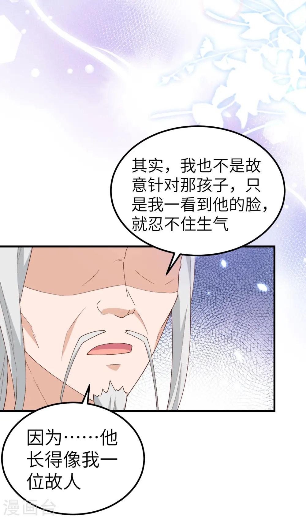 开局四个美相公漫画,第24话2图