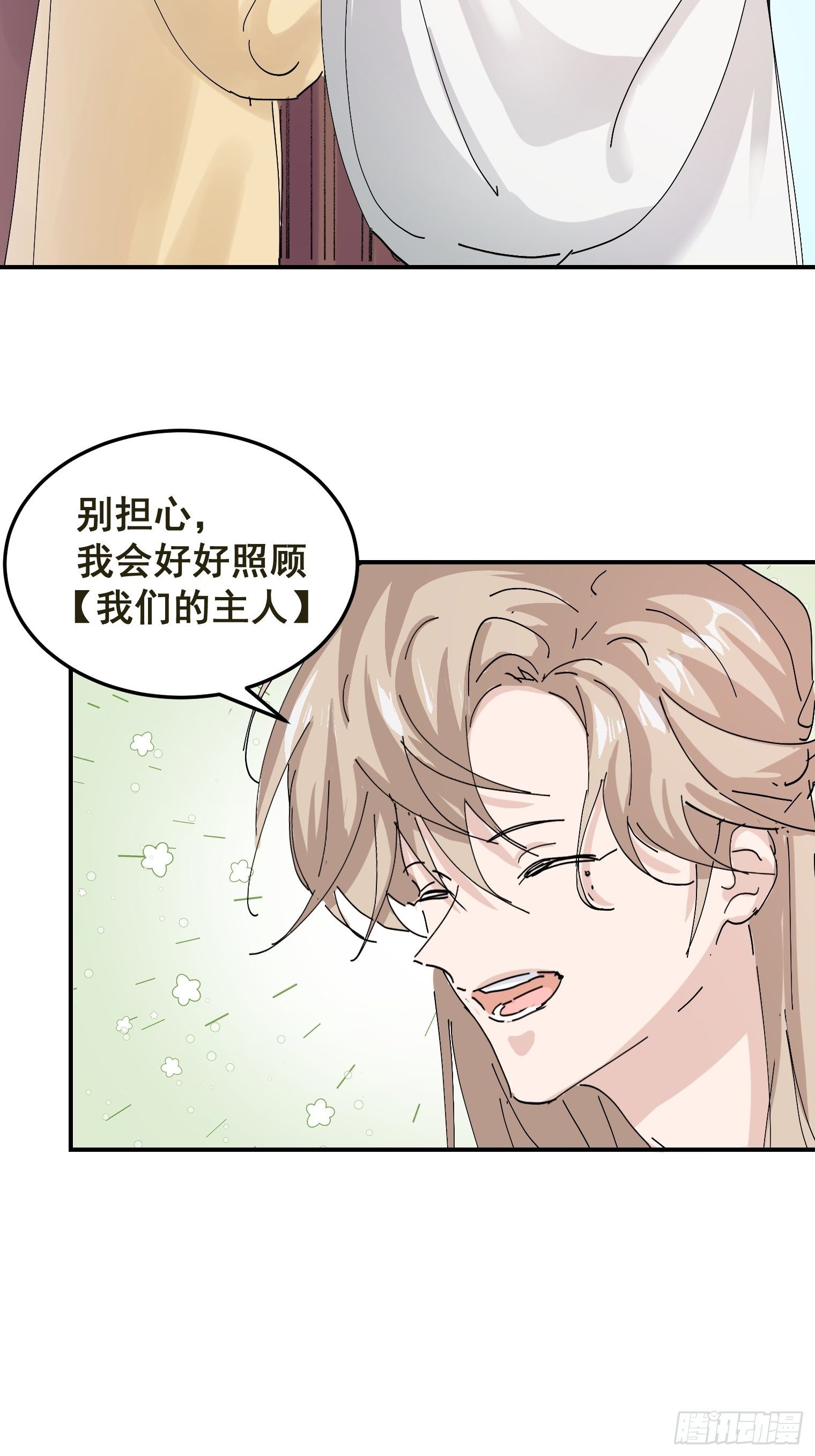 达令家店铺邀请码怎么获得漫画,第7话 舔一舔1图