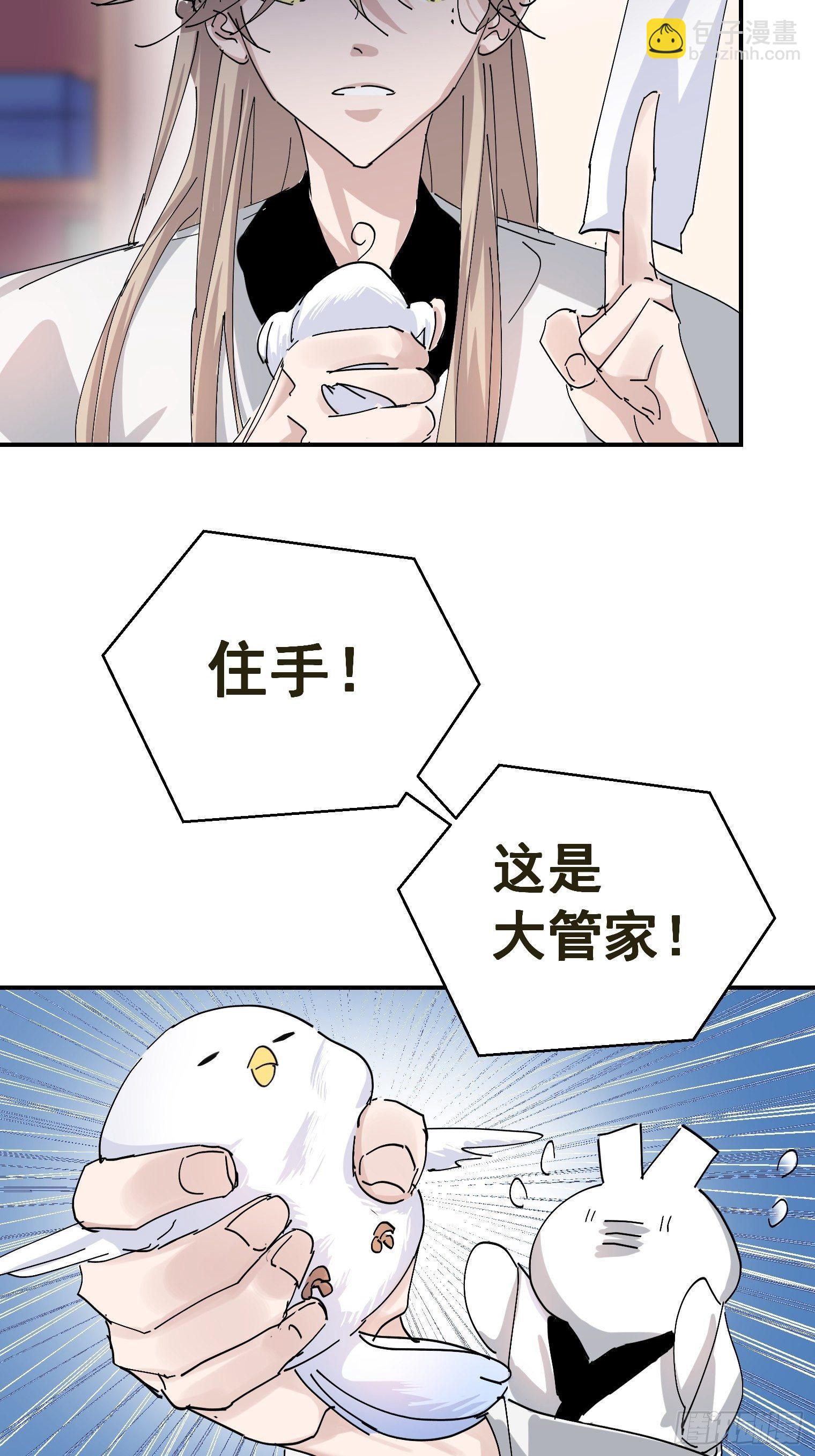 五角大楼恐怖分子漫画,第8话 大管家的秘密1图