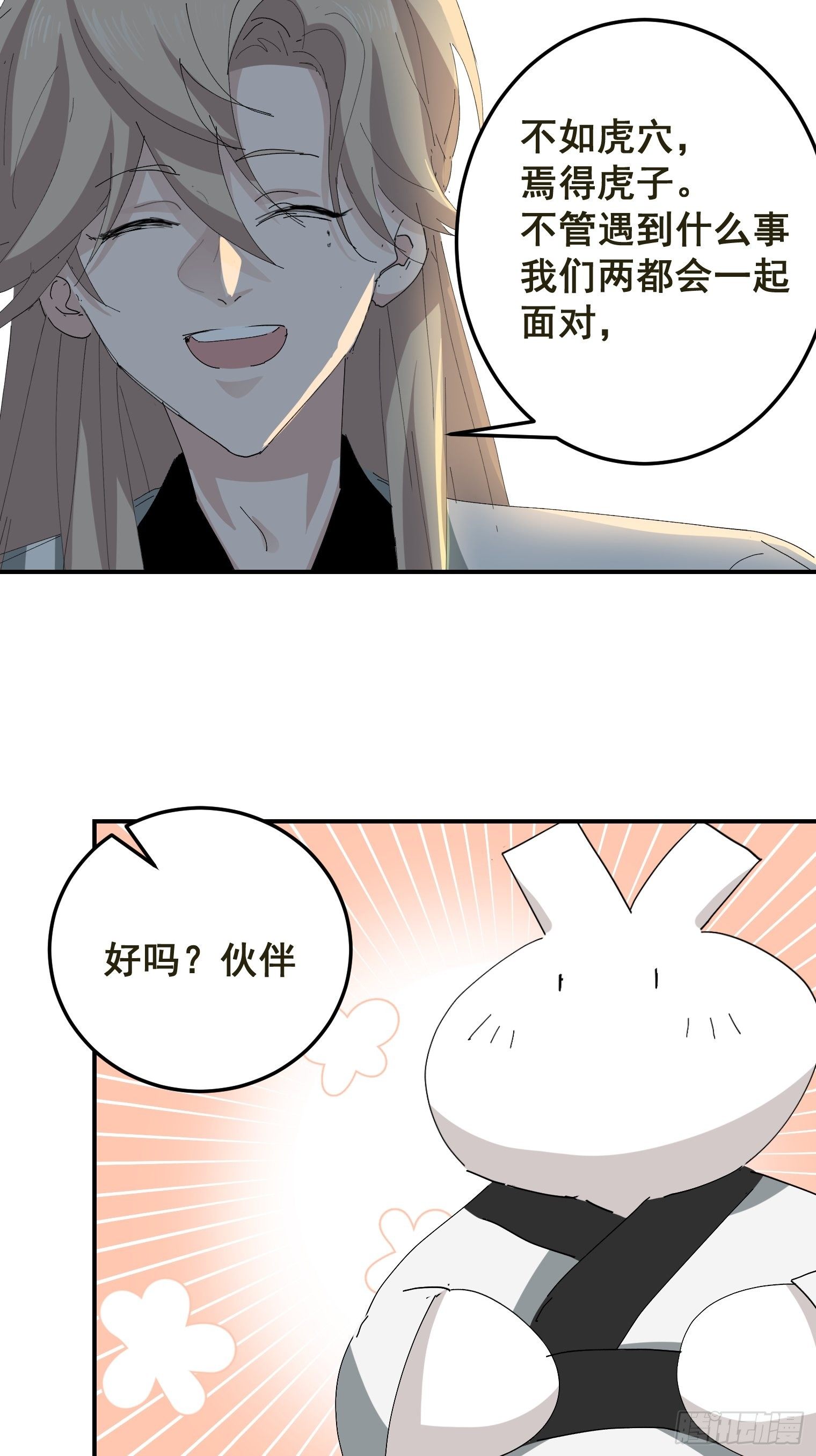 围巾的镂空编织教程漫画,第4话 反杀2图