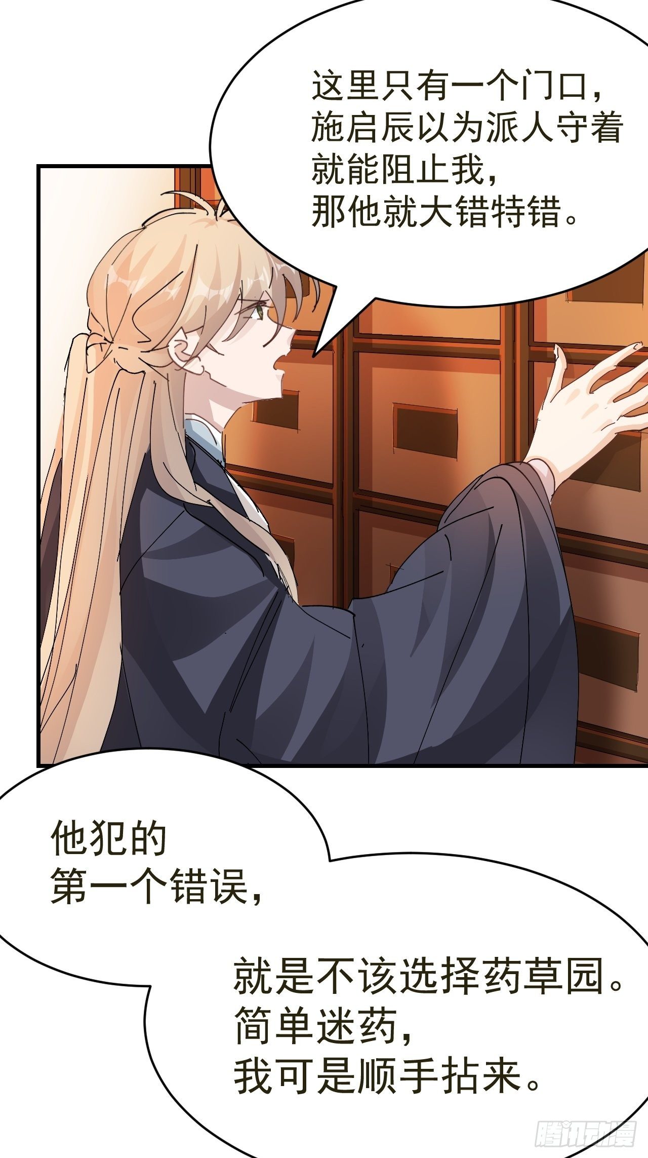 达令家店铺邀请码怎么获得漫画,第16话 情敌见面2图