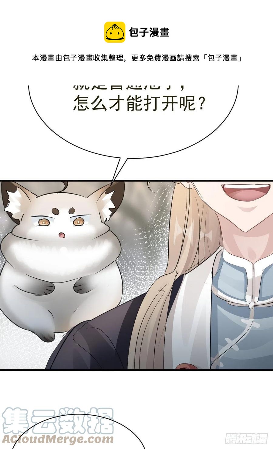 达令家店铺邀请码怎么获得漫画,第27话 拿命去赌1图