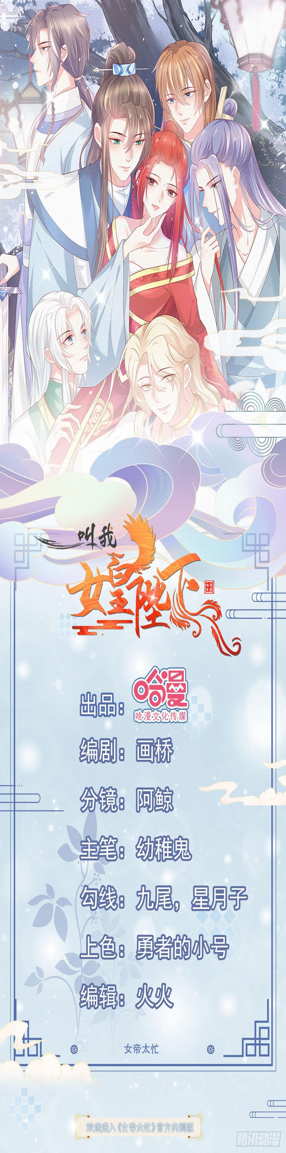 女帝又在撩人漫画,第1话 穿越到女尊世界1图