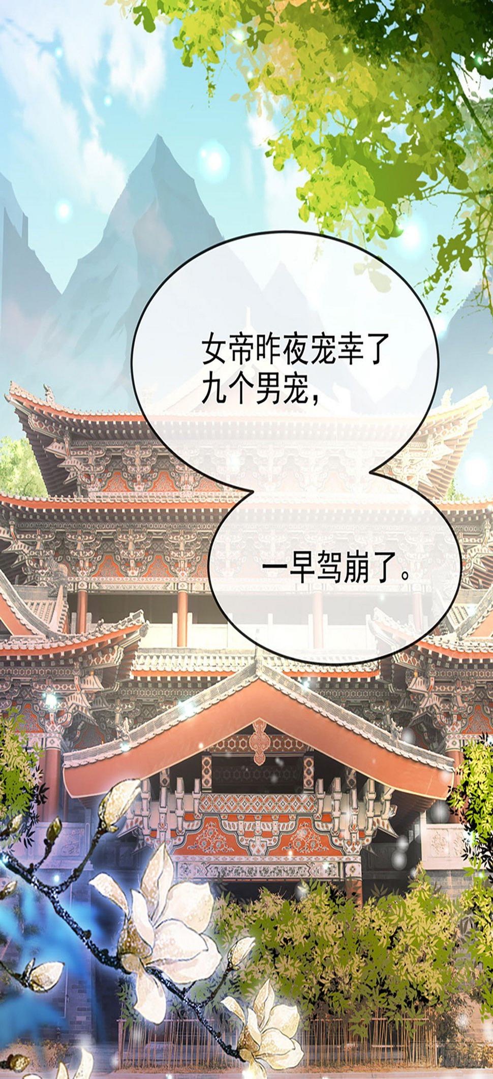 女帝又在撩人漫画,第1话 穿越到女尊世界1图