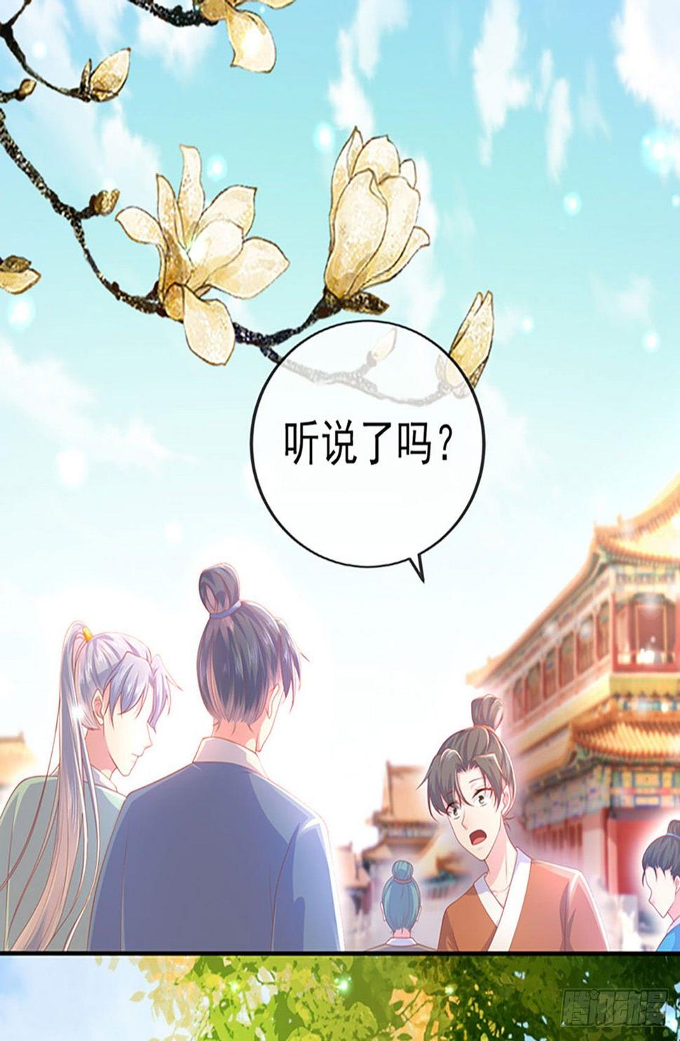 女帝又在撩人漫画,第1话 穿越到女尊世界2图