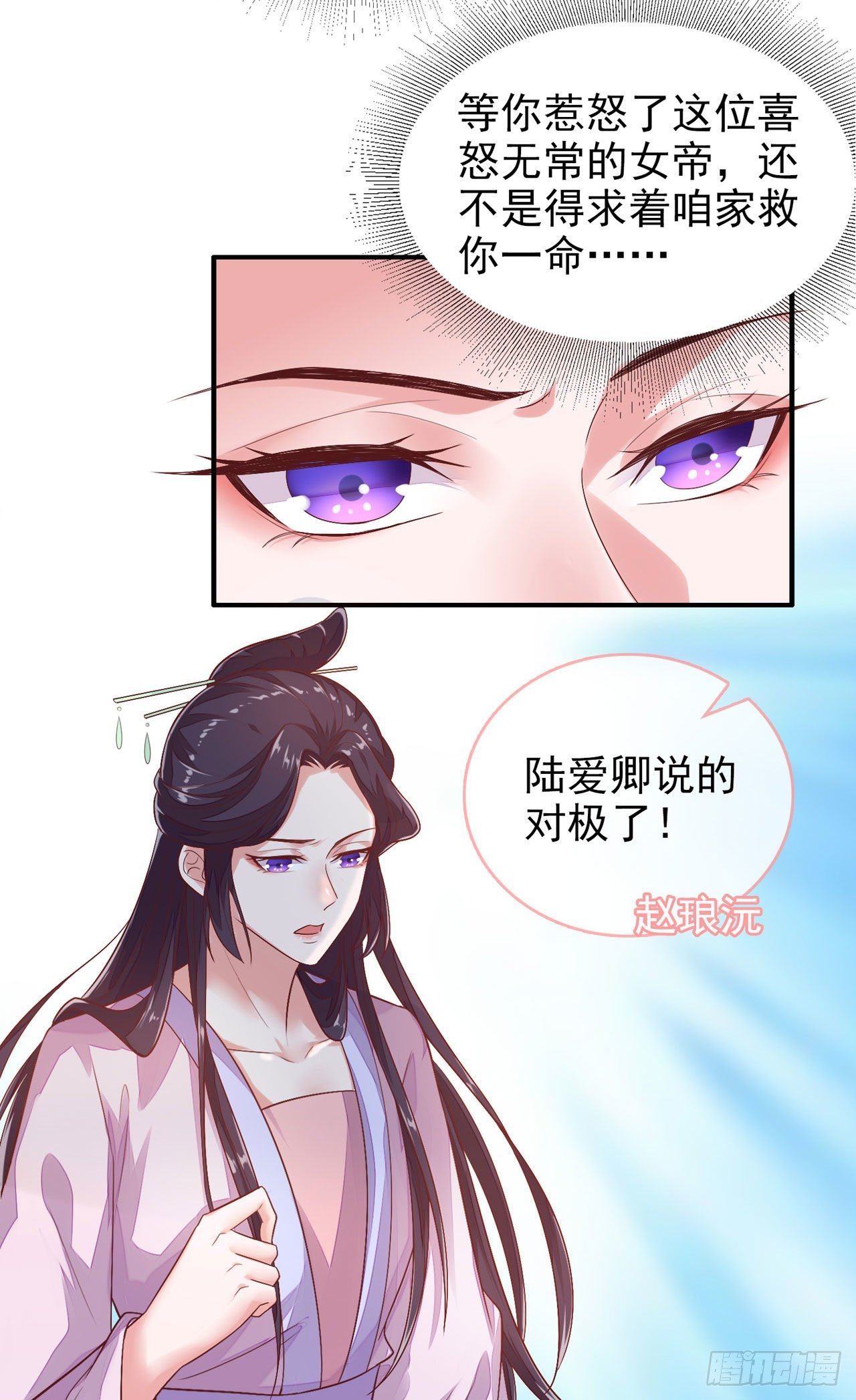 女帝又在撩人是哪本小说漫画,第11话 陆爱卿，朕等你~2图