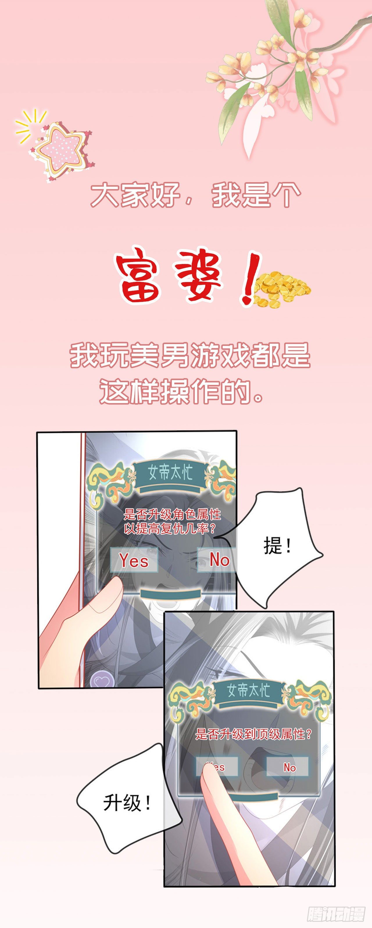 女帝又在撩人漫画,放料3—预告1图