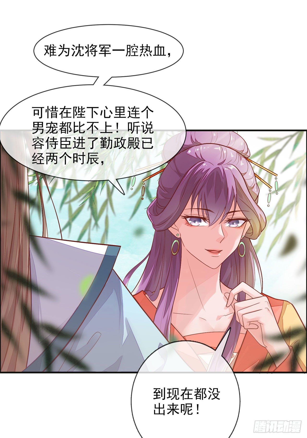 女帝她又又又想纳妃笔趣阁漫画,第5话 男人都是一朵娇花1图