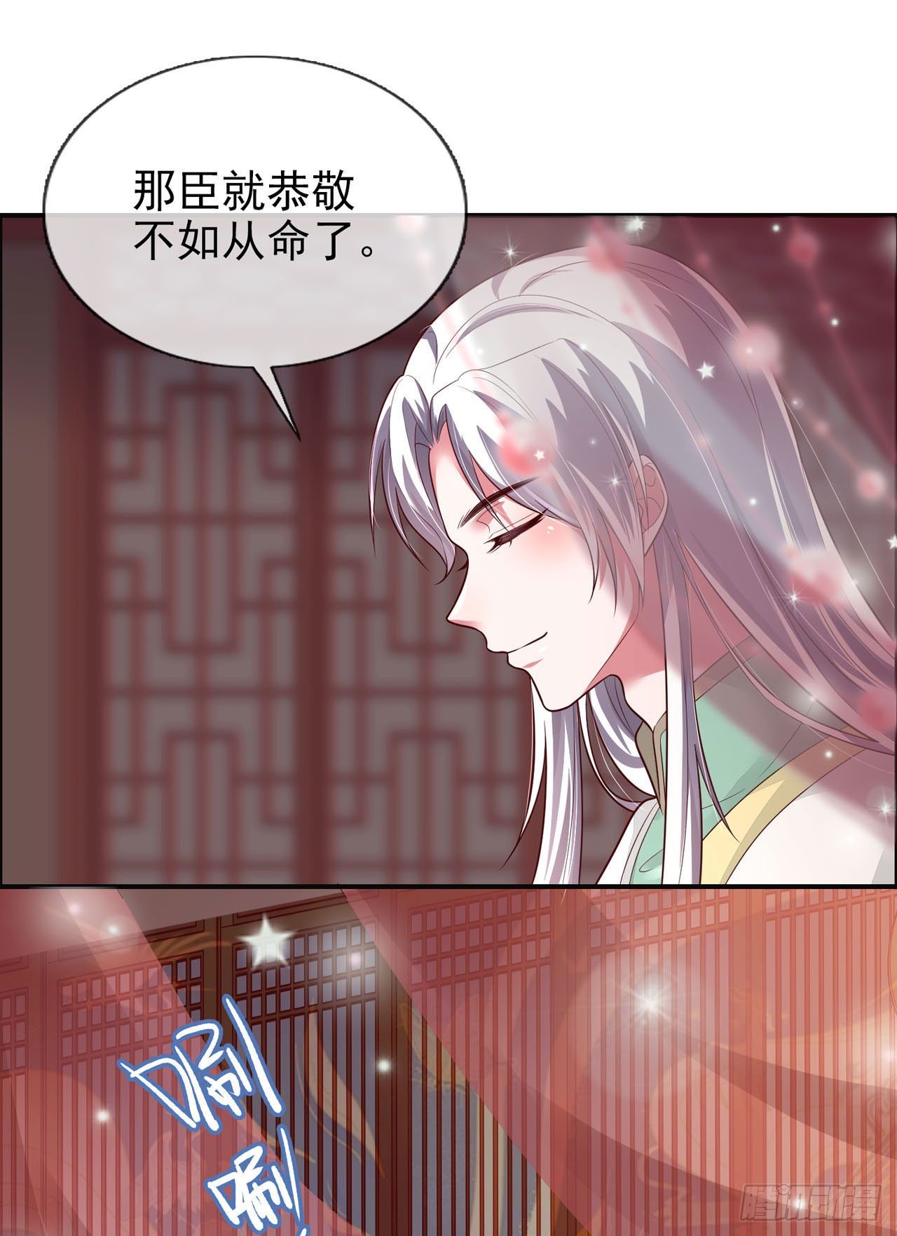 女帝又在撩人漫画下拉式漫画,第4话 美人心思好难猜2图