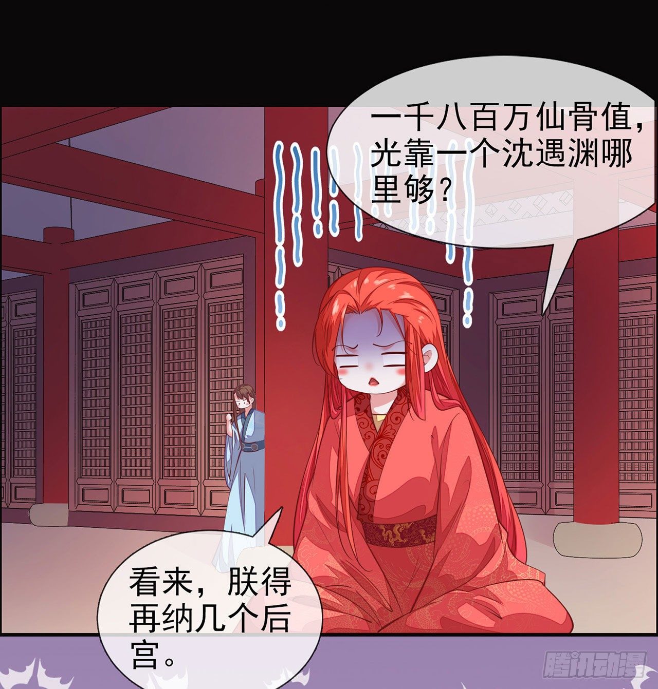 女帝又在撩人漫画,第9话 爱卿没吃饱？1图