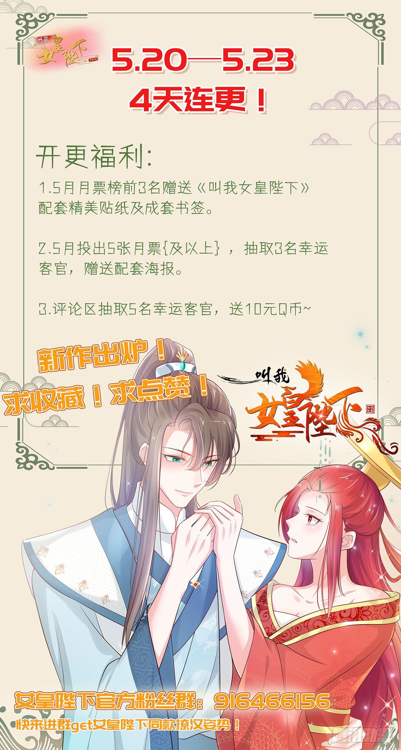 女帝又在撩人漫画下拉式漫画,放料2—精美封面2图