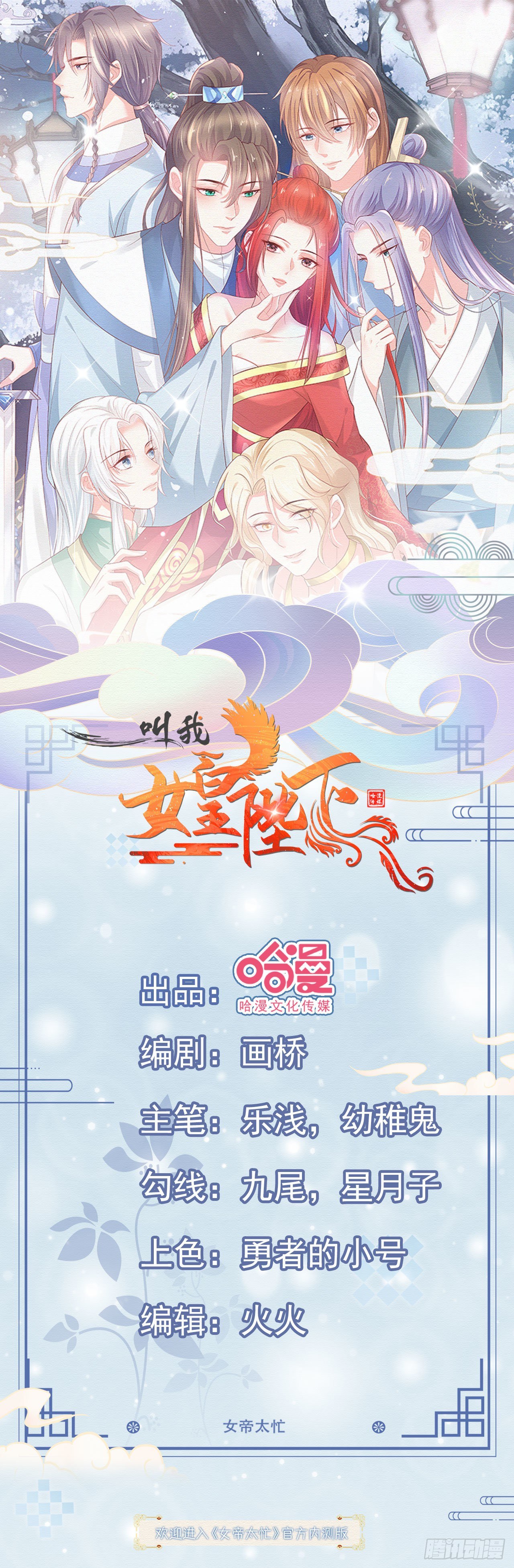 女帝她又又又想纳妃笔趣阁漫画,第7话 宫中侍寝1图