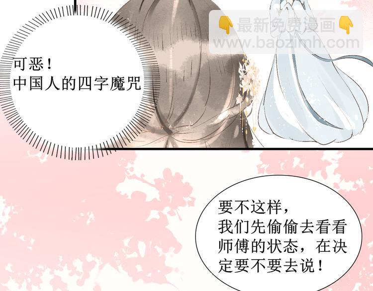 木有枝心悦君兮知不知 是哪首诗漫画,第10话 姐弟情深？1图