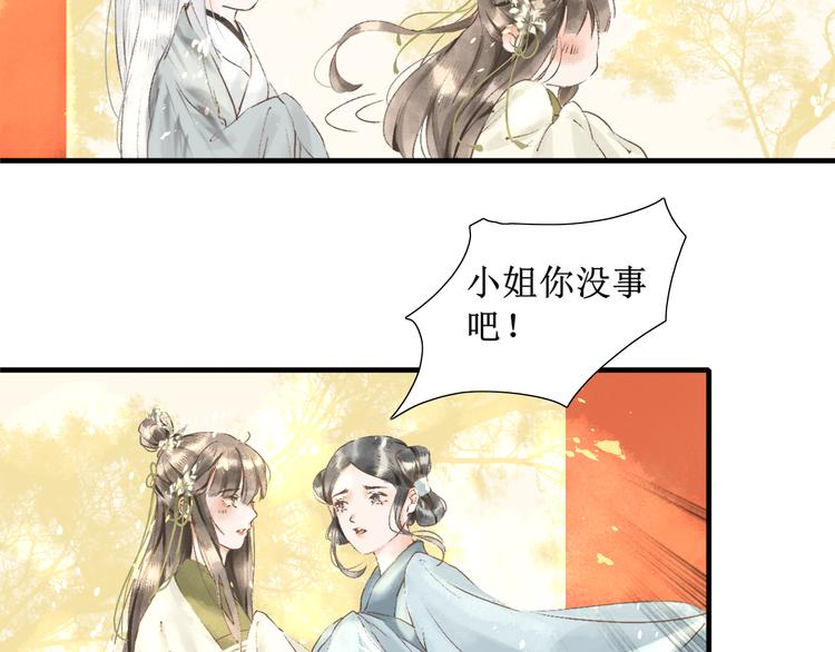 木有枝心悦君兮知不知什么歌漫画,第4话 李乐婉2图