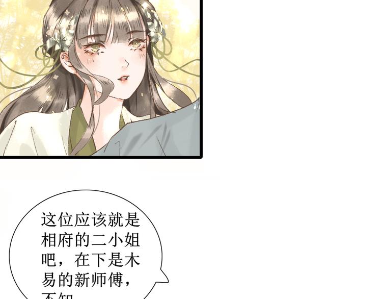 慕有枝个人资料漫画,第4话 李乐婉2图