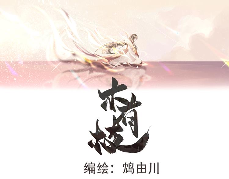 木有枝是什么意思漫画,第13话 决定2图